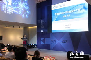 对话 设计之都 激活创意天津