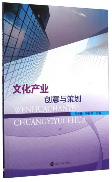 文化产业创意与策划的核心价值 打造有深度的文化品牌